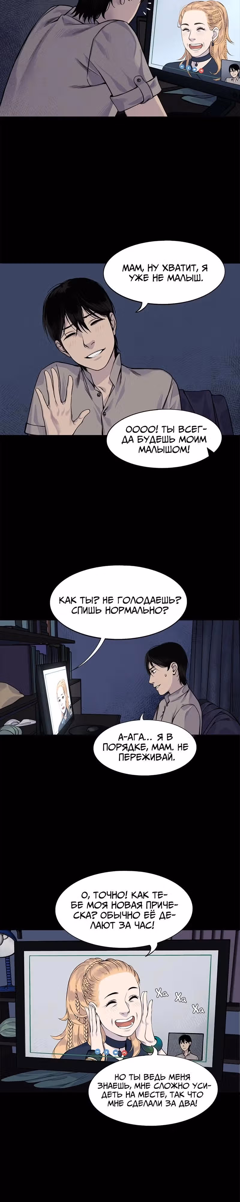 Окно — Том 1 · Глава 2, страница 2
