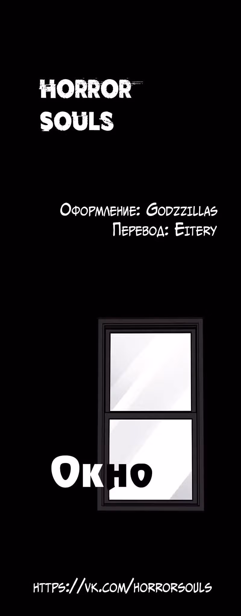 Окно — Том 1 · Глава 2, страница 23