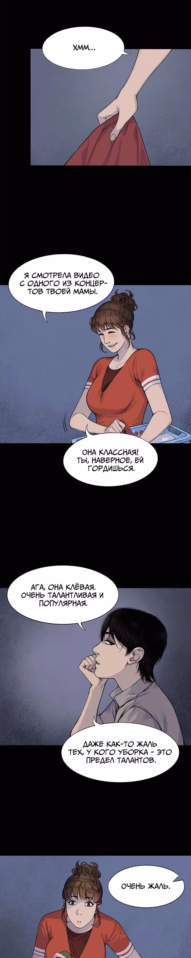 Окно — Том 1 · Глава 2, страница 5