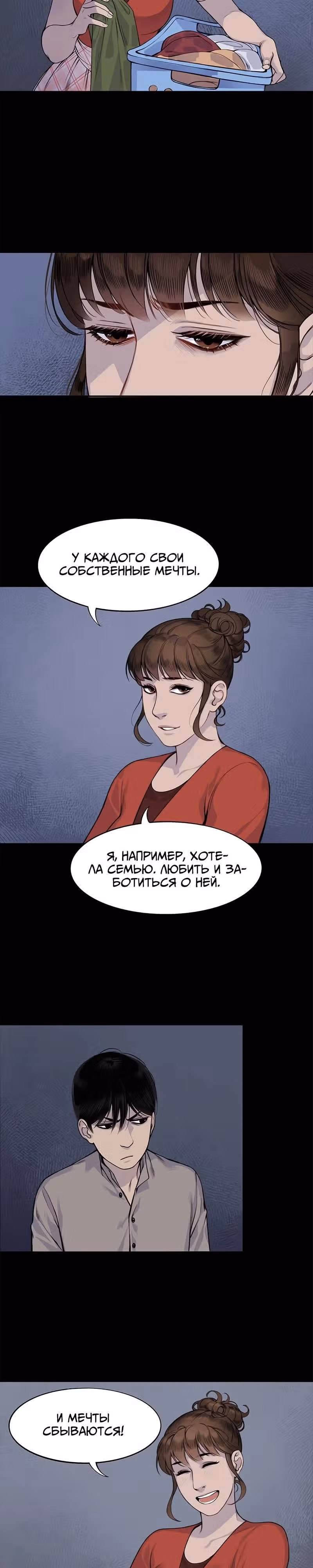 Окно — Том 1 · Глава 2, страница 6