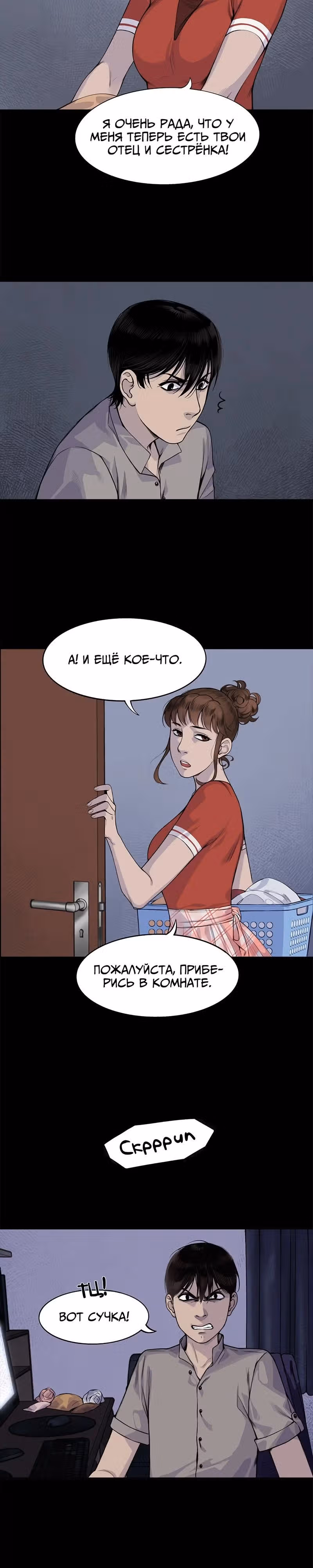 Окно — Том 1 · Глава 2, страница 7