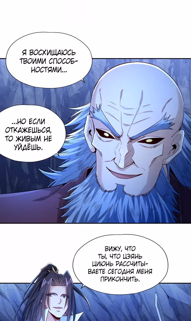 Тысячелетнее перерождение — Том 1 · Глава 101, страница 24