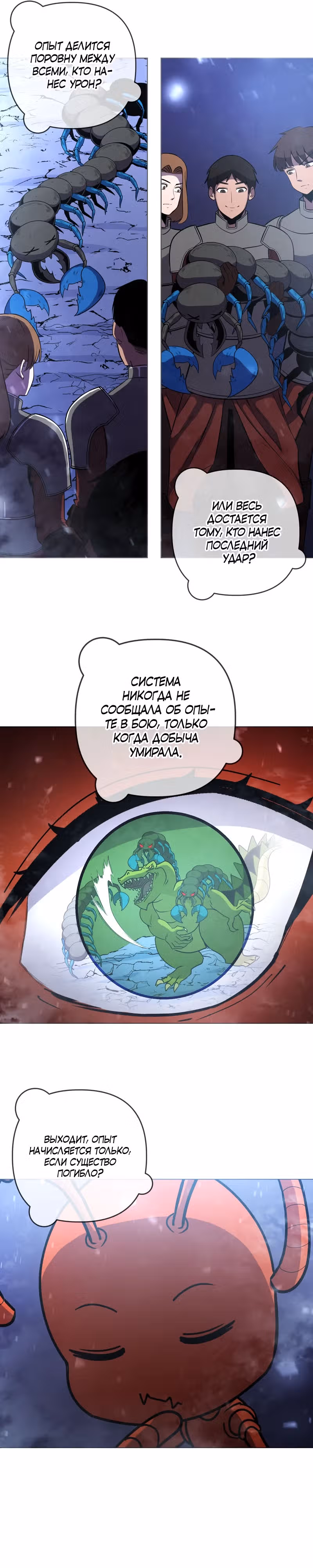 Хризалида — Том 1 · Глава 16, страница 10