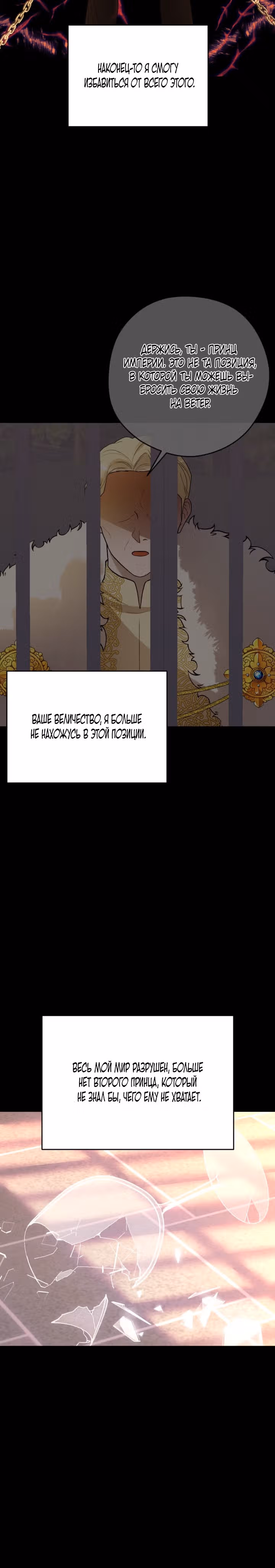 Тиран на поводке у горничной — Том 1 · Глава 27, страница 3