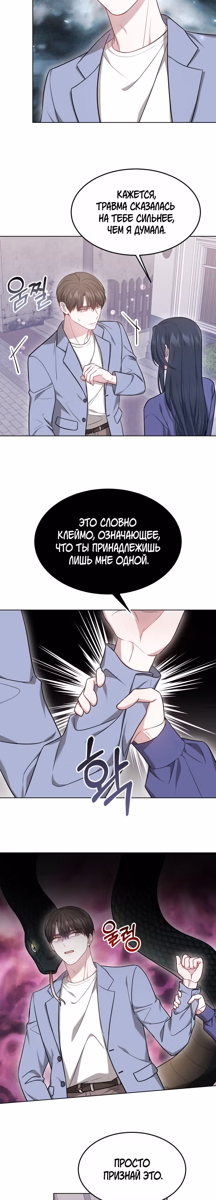 Это мой первый брак — Том 1 · Глава 49, страница 3