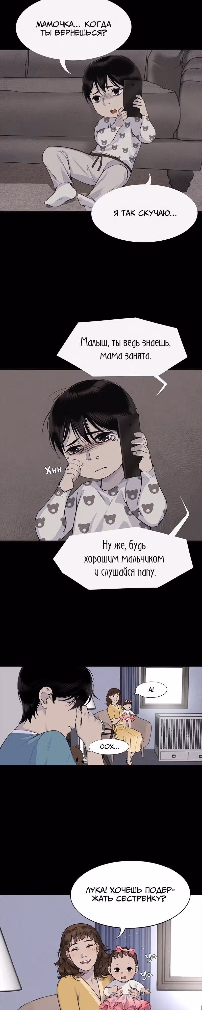 Окно — Том 1 · Глава 3, страница 3