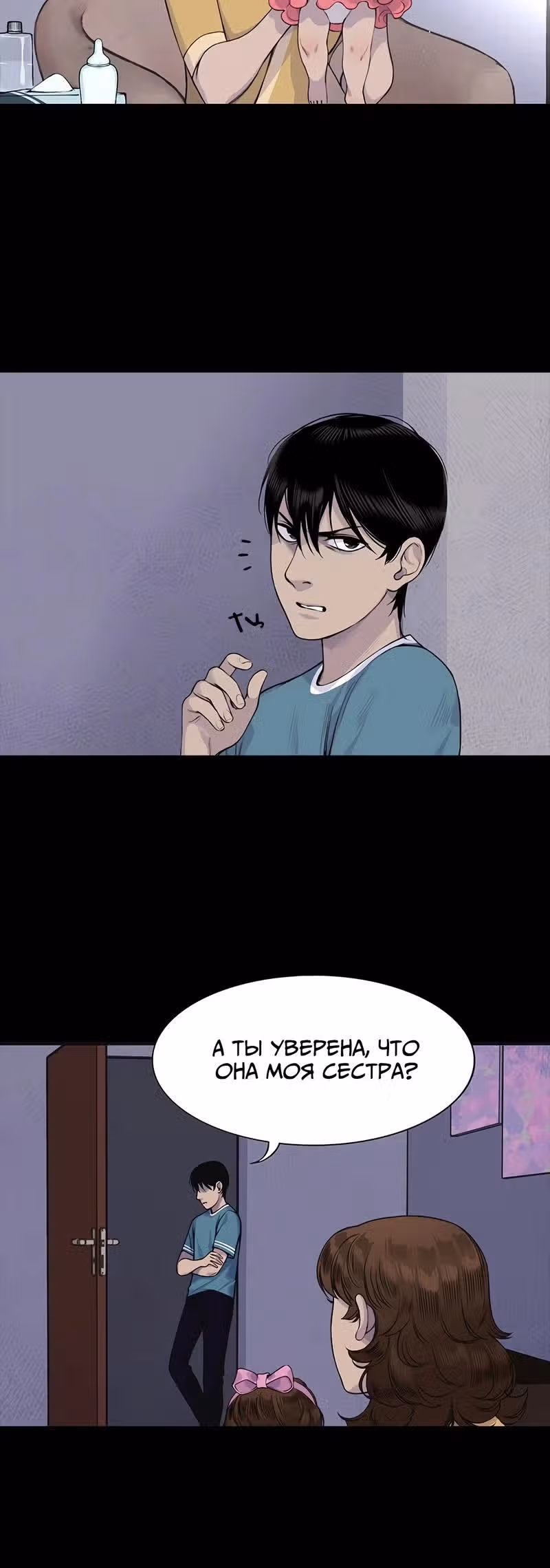 Окно — Том 1 · Глава 3, страница 4