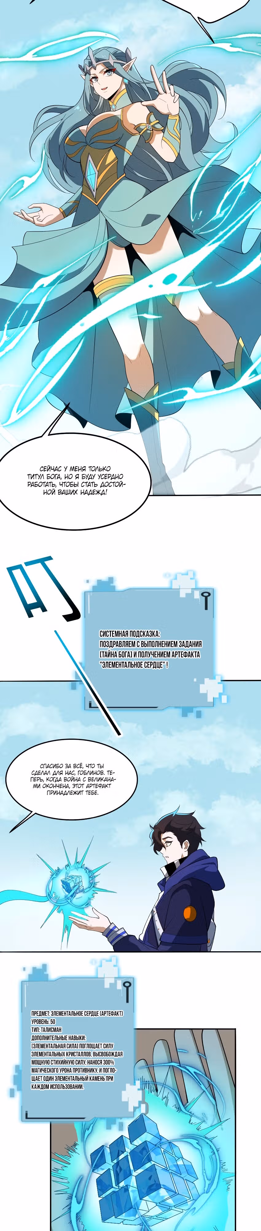 Я охочусь на богов с помощью читов — Том 1 · Глава 67, страница 8