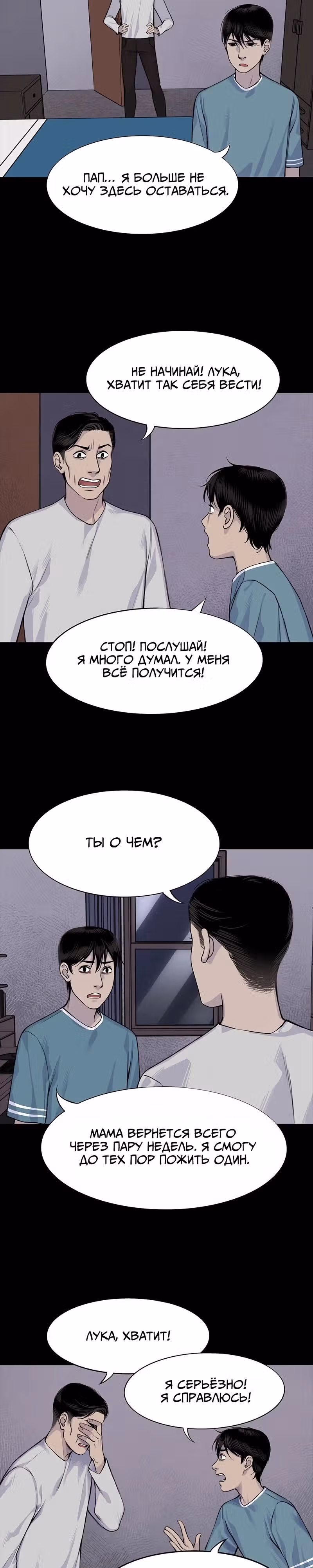 Окно — Том 1 · Глава 4, страница 6