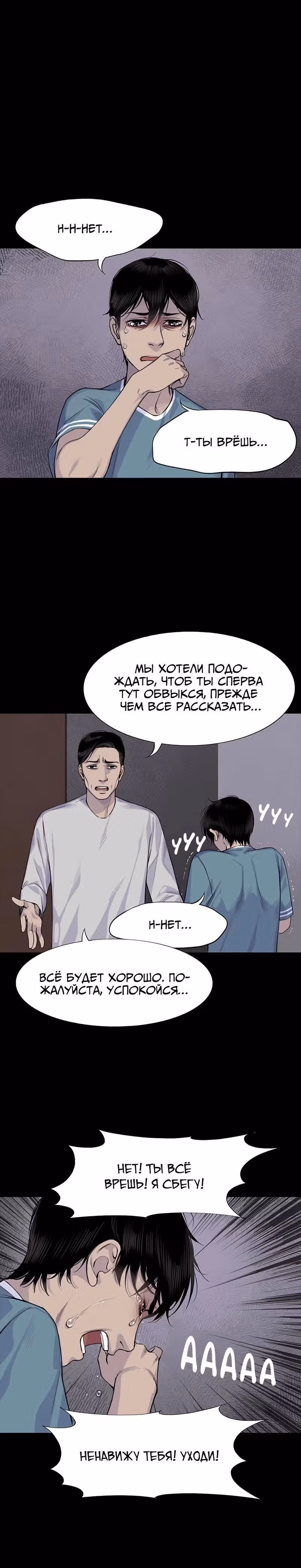 Окно — Том 1 · Глава 4, страница 8
