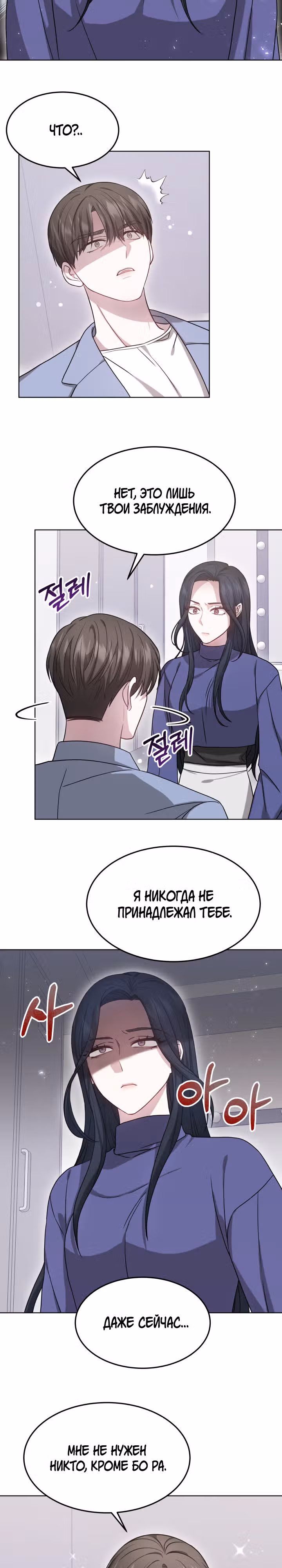 Это мой первый брак — Том 1 · Глава 50, страница 4