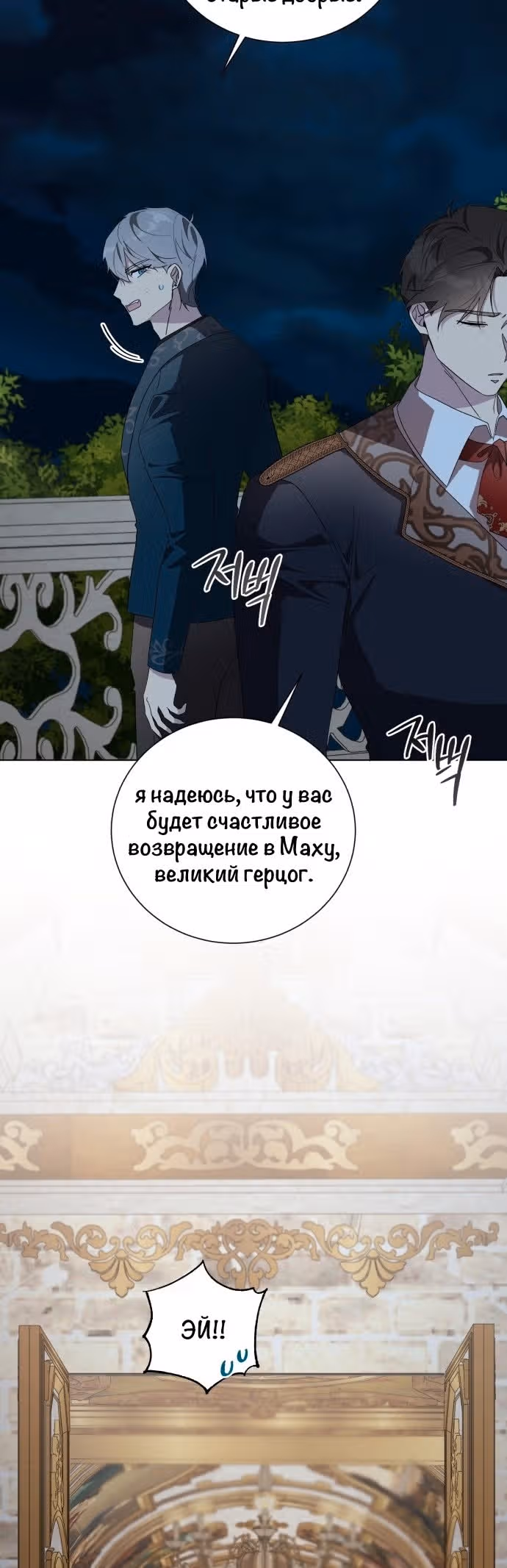 Были времена, когда я хотел, чтобы ты умерла — Том 1 · Глава 100, страница 11
