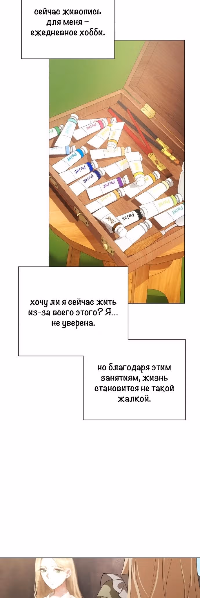 Были времена, когда я хотел, чтобы ты умерла — Том 1 · Глава 100, страница 16