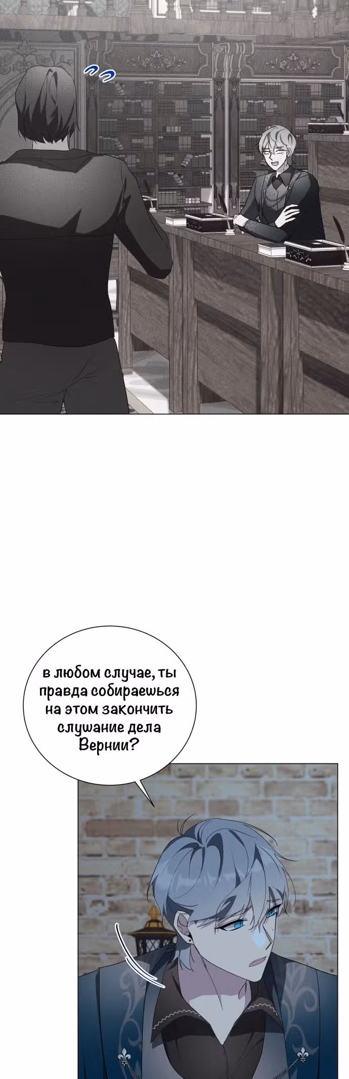 Были времена, когда я хотел, чтобы ты умерла — Том 1 · Глава 100, страница 3