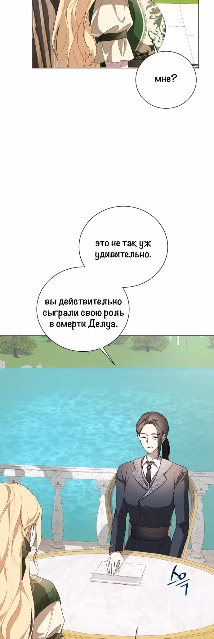 Были времена, когда я хотел, чтобы ты умерла — Том 1 · Глава 100, страница 25