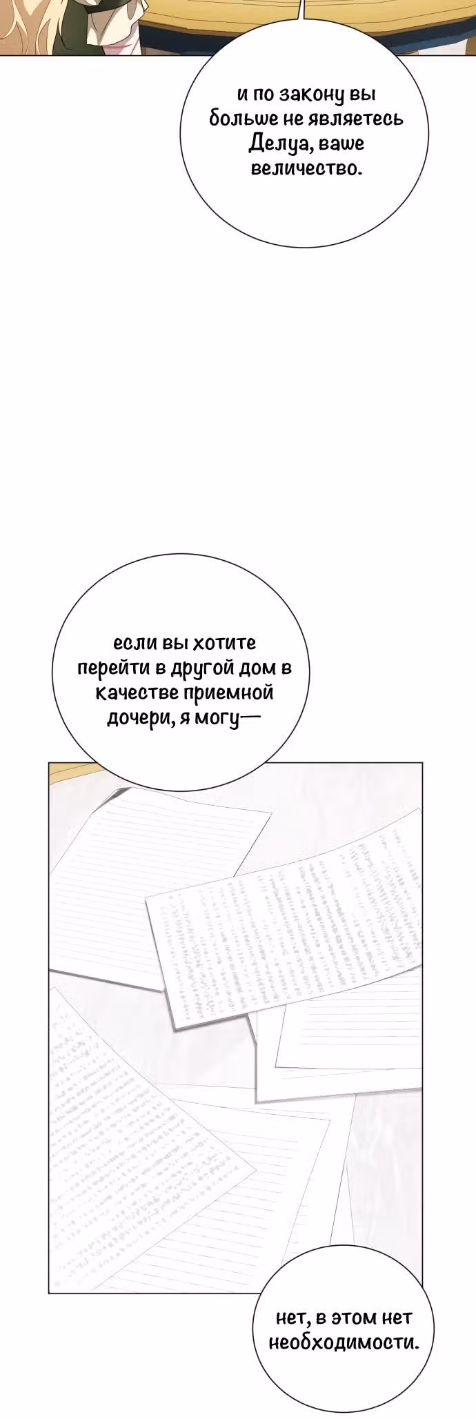 Были времена, когда я хотел, чтобы ты умерла — Том 1 · Глава 100, страница 26