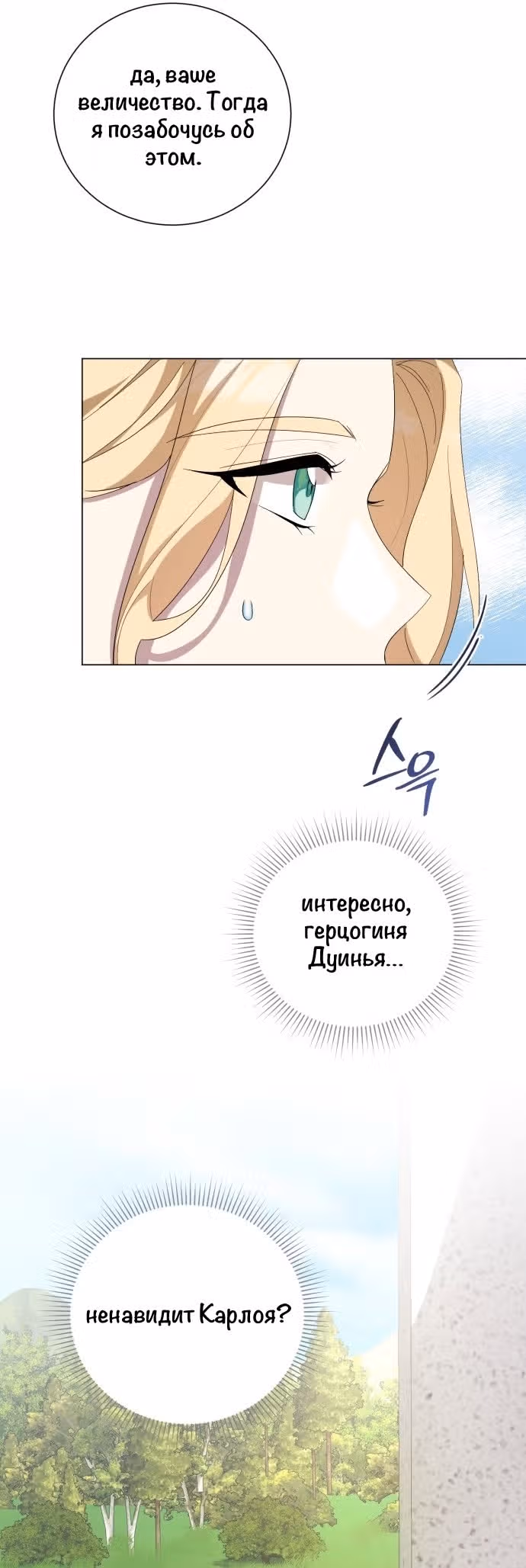 Были времена, когда я хотел, чтобы ты умерла — Том 1 · Глава 100, страница 28