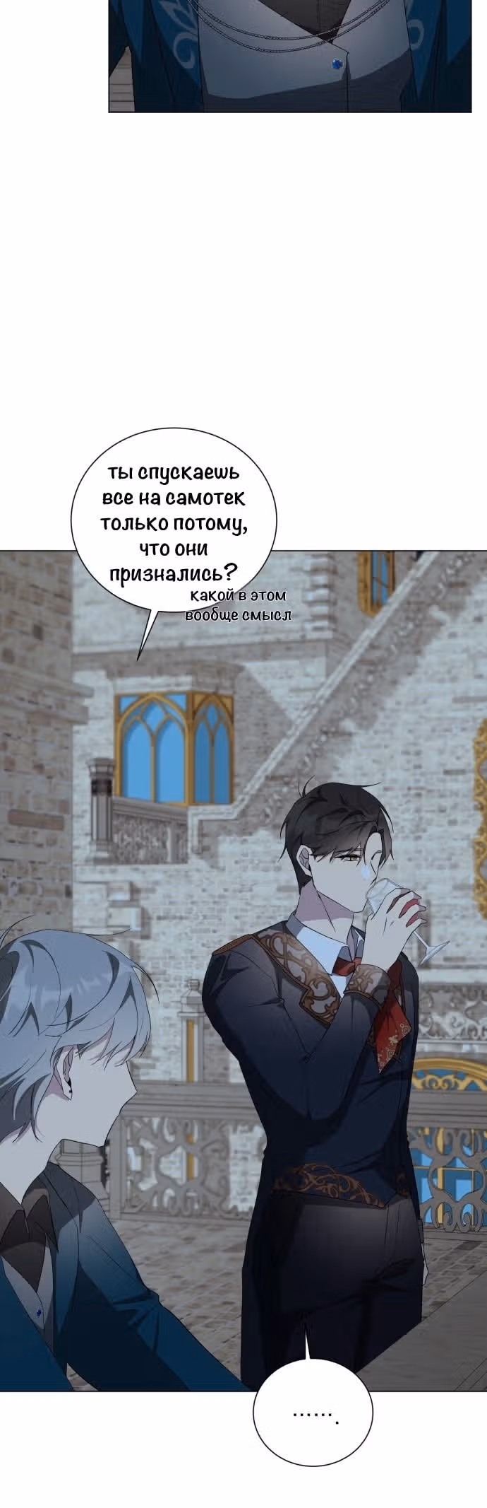 Были времена, когда я хотел, чтобы ты умерла — Том 1 · Глава 100, страница 4