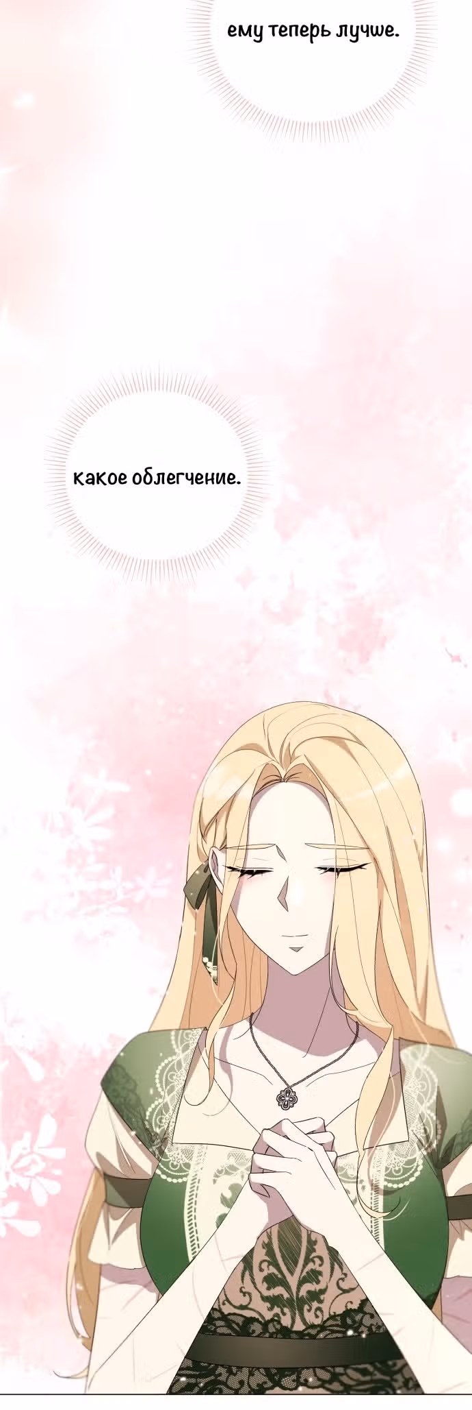 Были времена, когда я хотел, чтобы ты умерла — Том 1 · Глава 100, страница 51