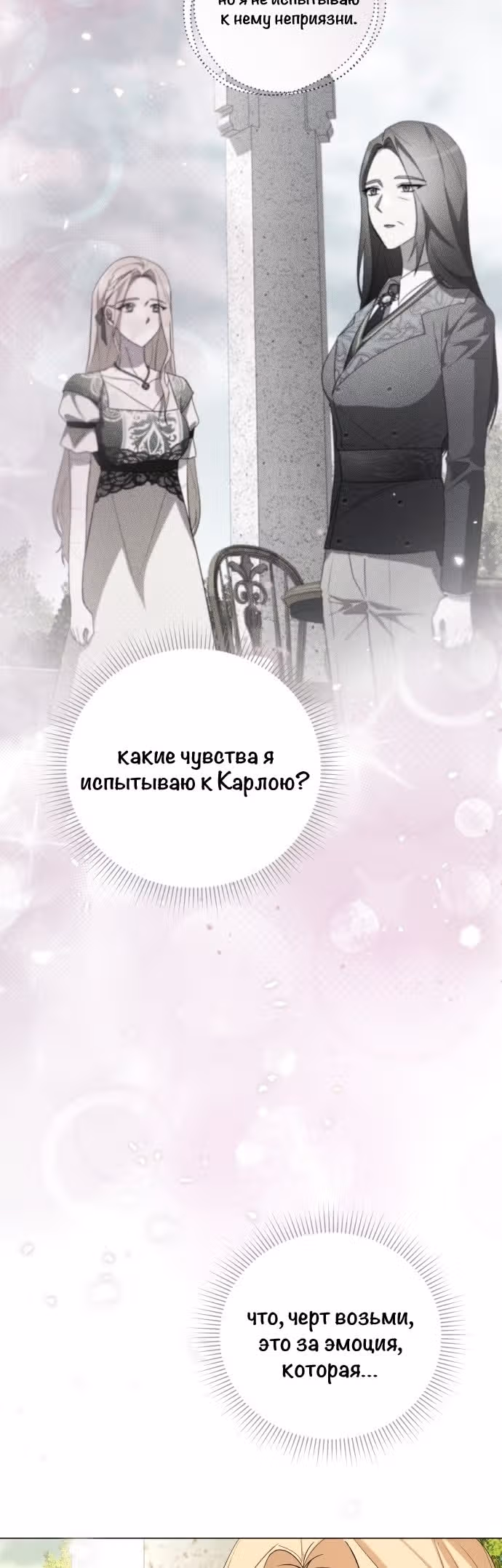 Были времена, когда я хотел, чтобы ты умерла — Том 1 · Глава 100, страница 57