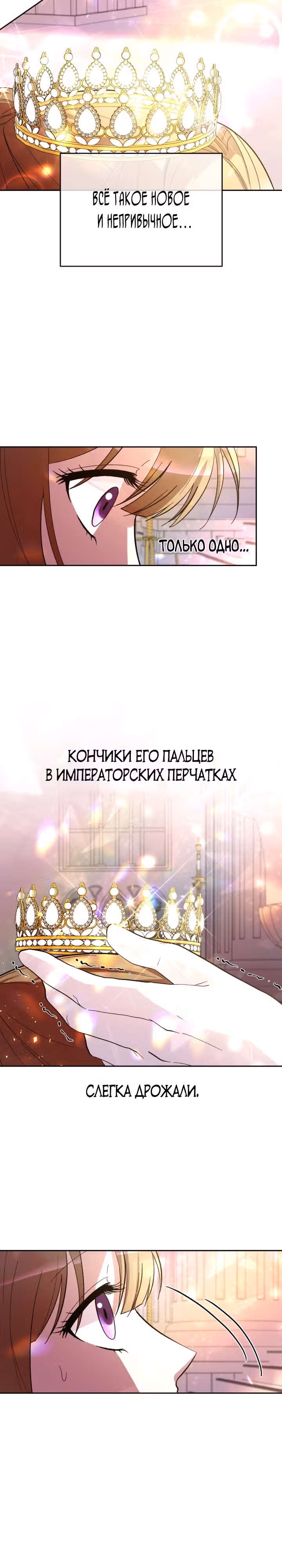 Тиран на поводке у горничной — Том 1 · Глава 28, страница 3