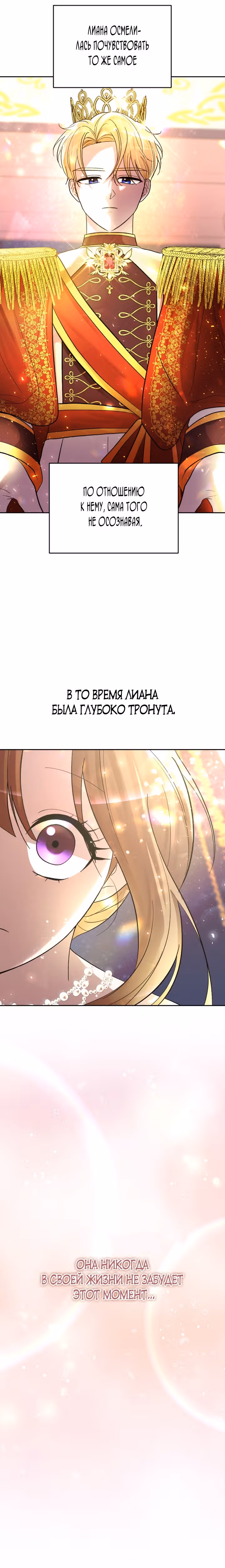 Тиран на поводке у горничной — Том 1 · Глава 28, страница 4