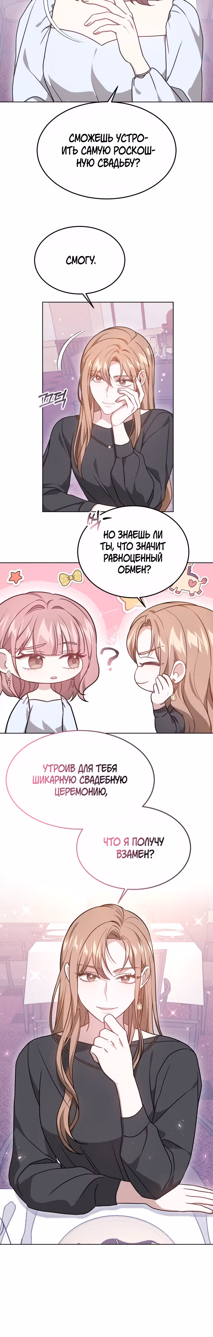Это мой первый брак — Том 1 · Глава 51, страница 12