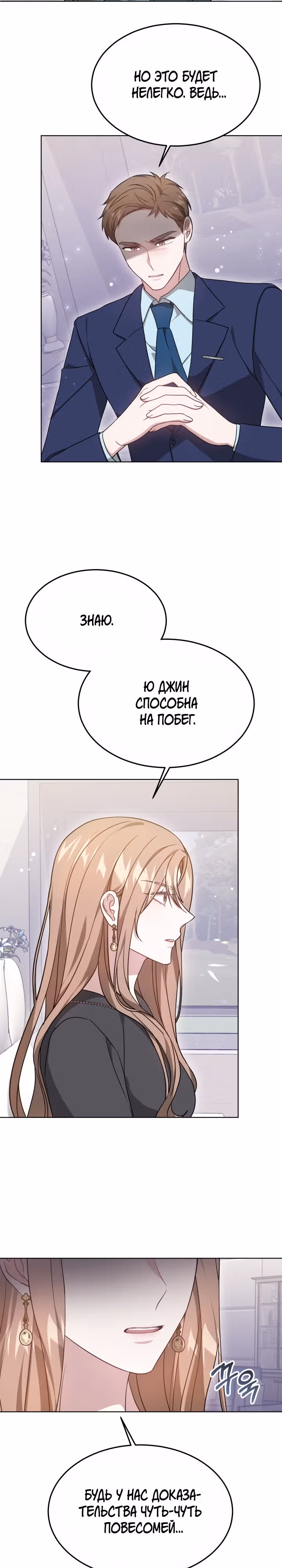 Это мой первый брак — Том 1 · Глава 51, страница 3