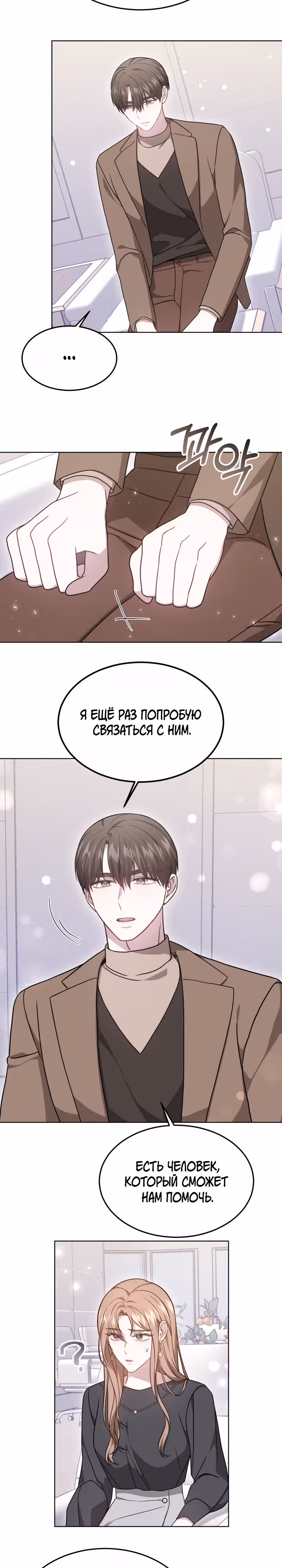 Это мой первый брак — Том 1 · Глава 51, страница 4
