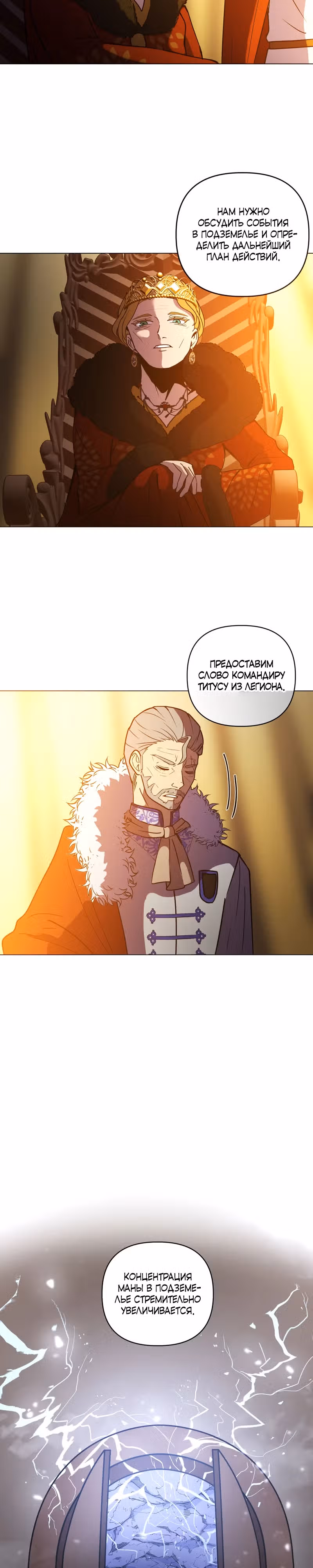 Хризалида — Том 1 · Глава 18, страница 2