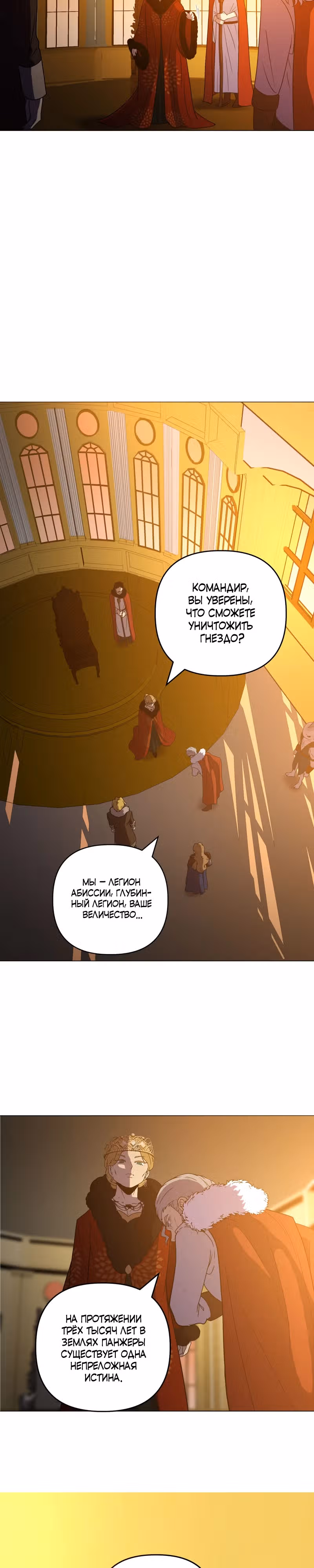 Хризалида — Том 1 · Глава 18, страница 13