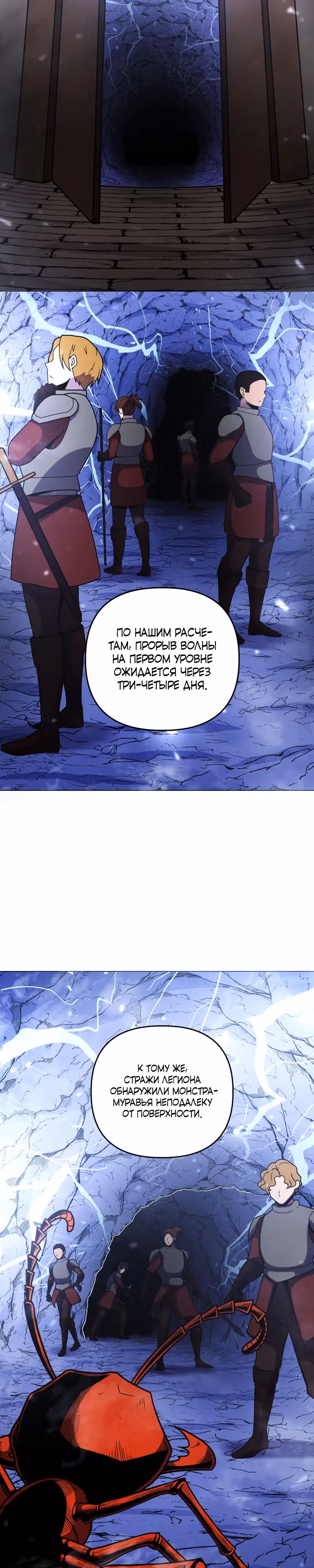 Хризалида — Том 1 · Глава 18, страница 3