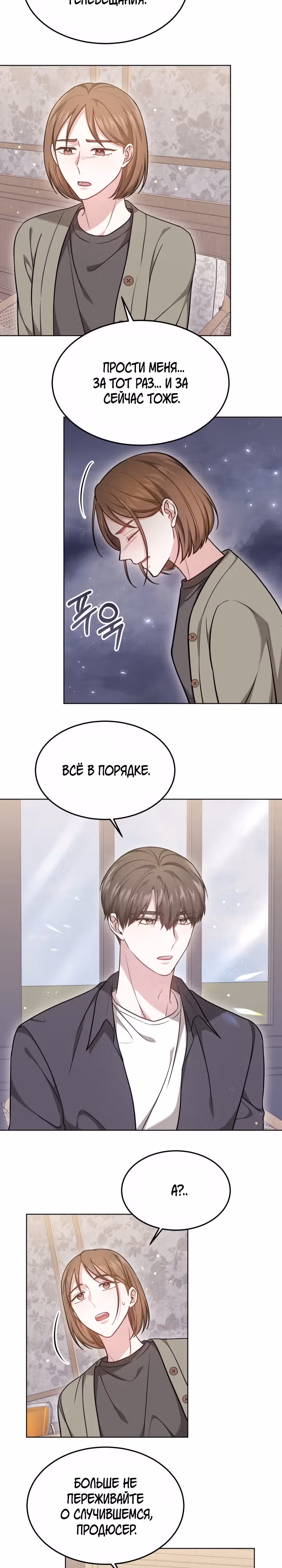 Это мой первый брак — Том 1 · Глава 52, страница 2