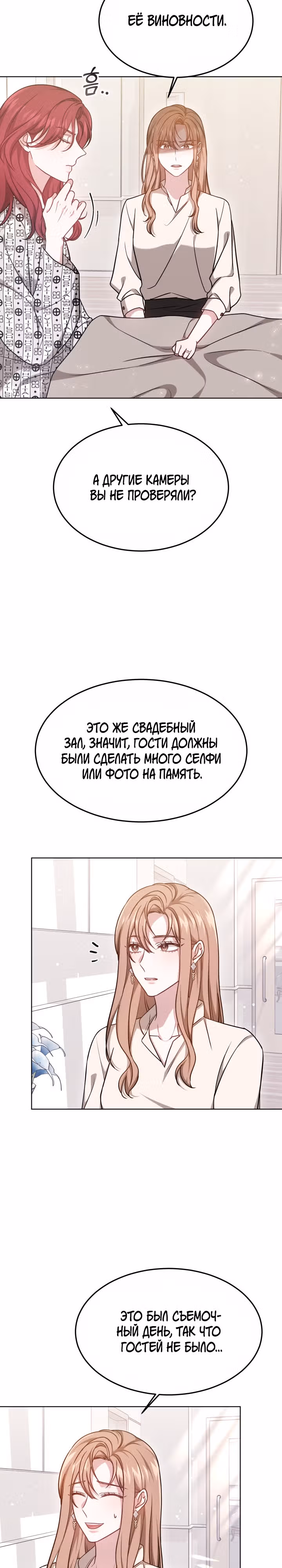 Это мой первый брак — Том 1 · Глава 52, страница 11