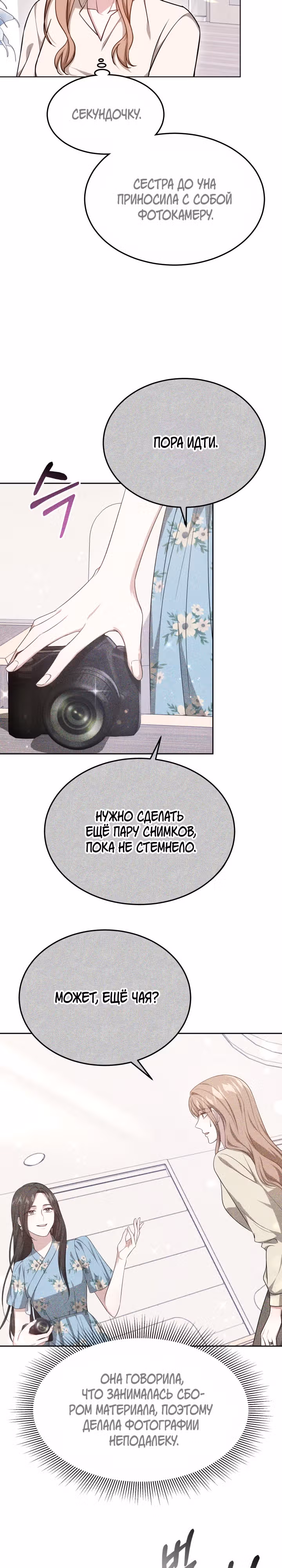 Это мой первый брак — Том 1 · Глава 52, страница 12