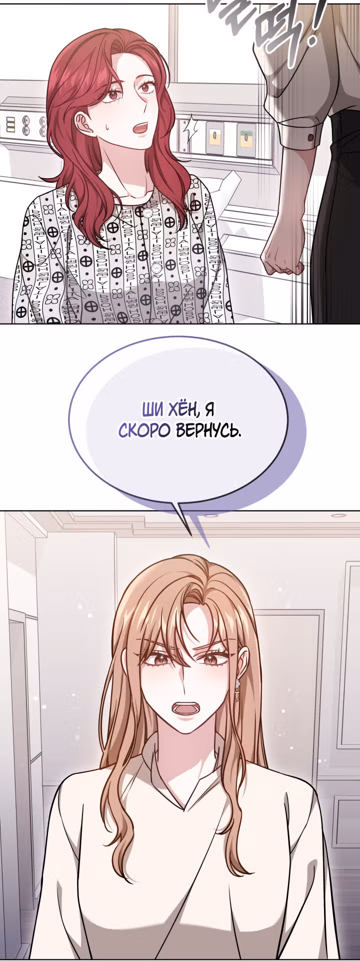 Это мой первый брак — Том 1 · Глава 52, страница 13