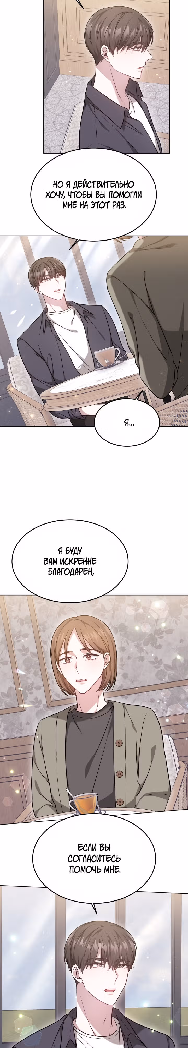 Это мой первый брак — Том 1 · Глава 52, страница 3