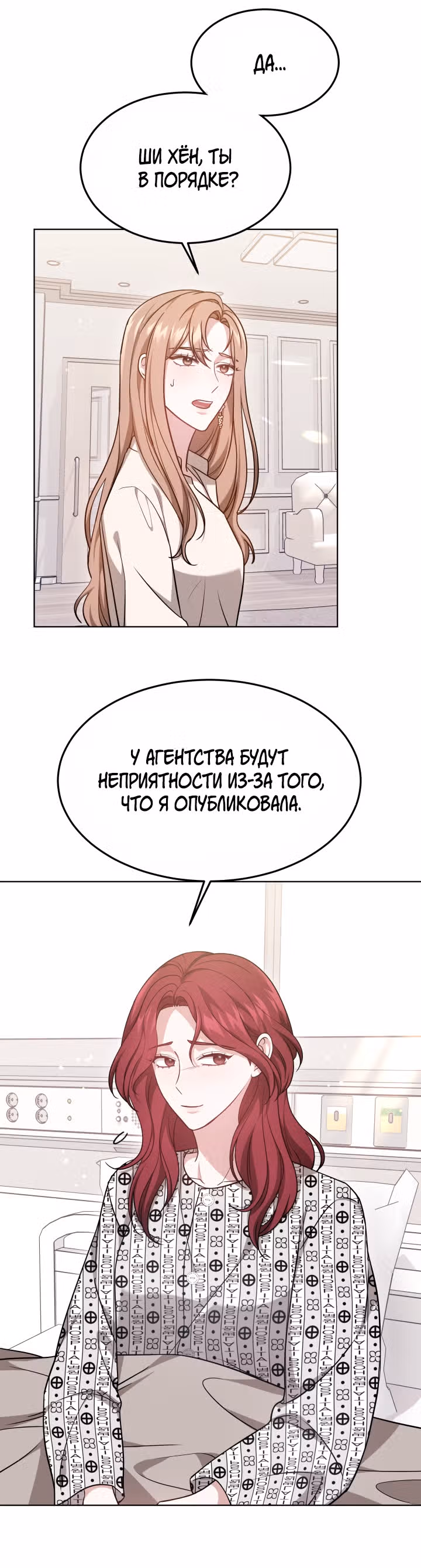 Это мой первый брак — Том 1 · Глава 52, страница 6