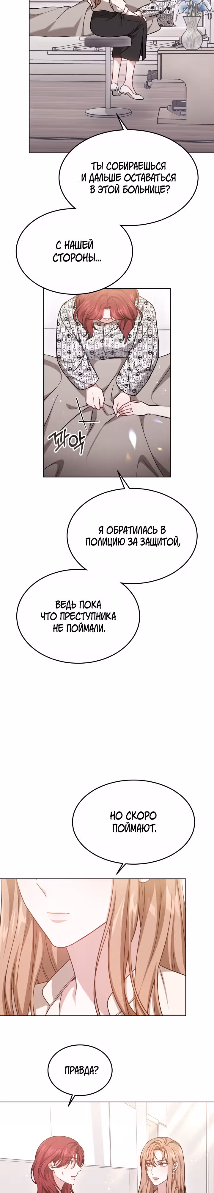 Это мой первый брак — Том 1 · Глава 52, страница 8