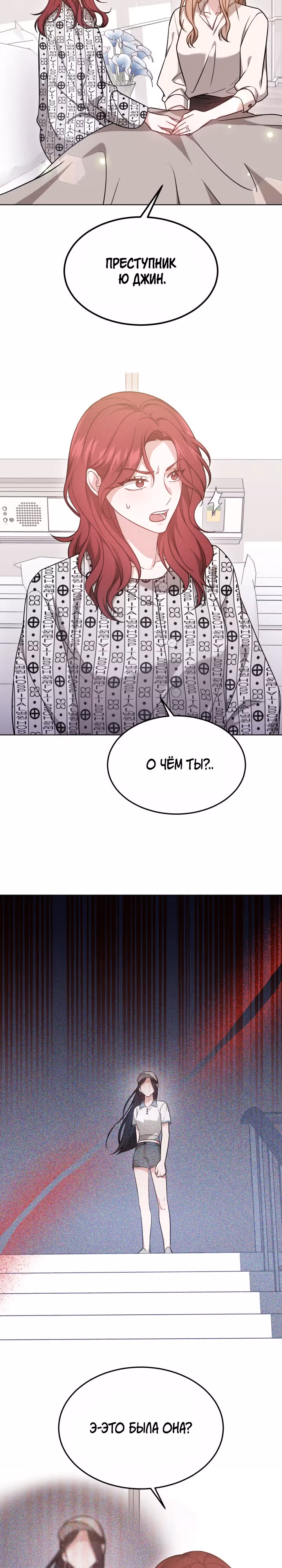 Это мой первый брак — Том 1 · Глава 52, страница 9