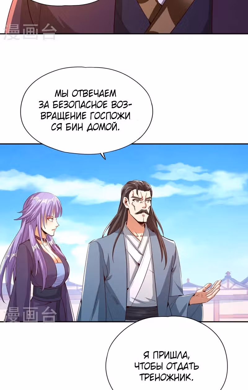 Тысячелетнее перерождение — Том 1 · Глава 105, страница 23