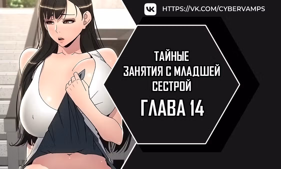 Тайные занятия с нуной — Том 1 · Глава 14, страница 1