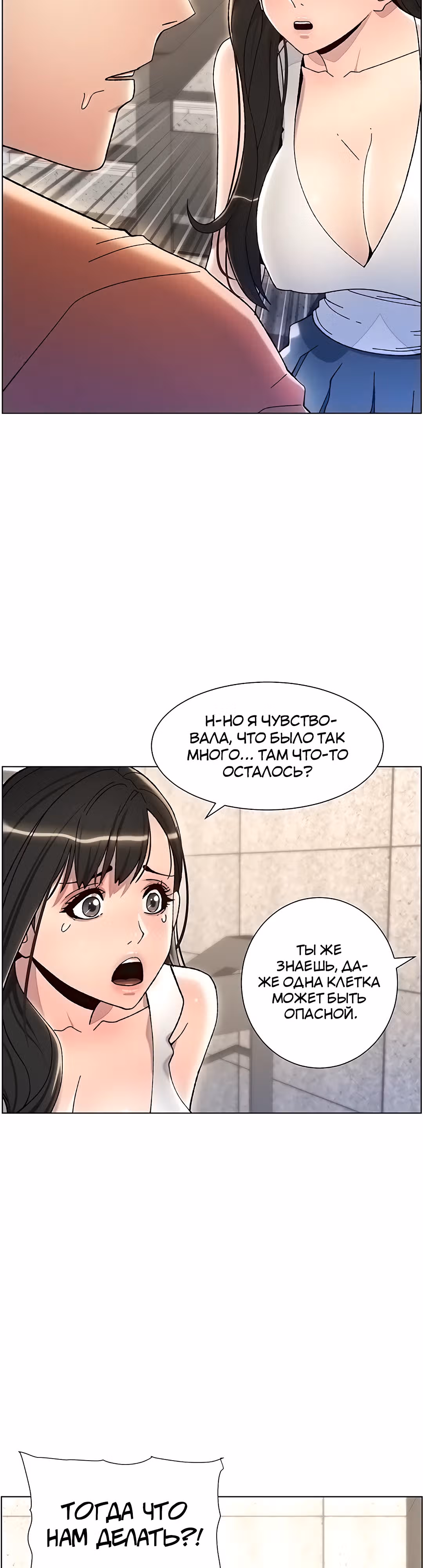 Тайные занятия с нуной — Том 1 · Глава 14, страница 36