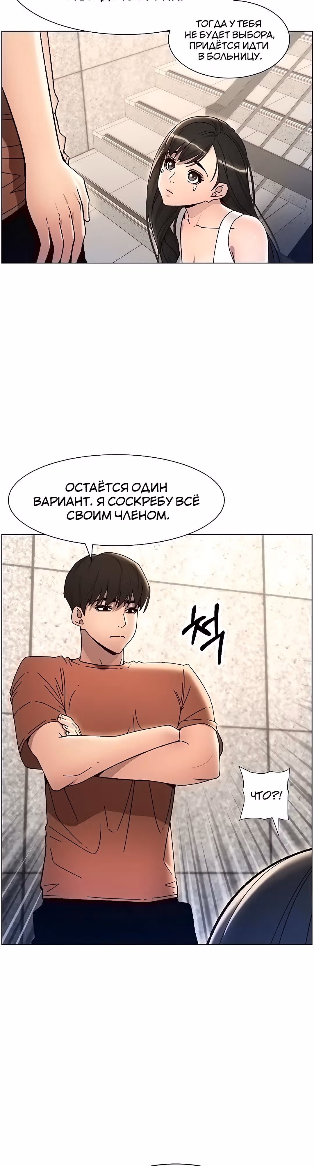 Тайные занятия с нуной — Том 1 · Глава 14, страница 38