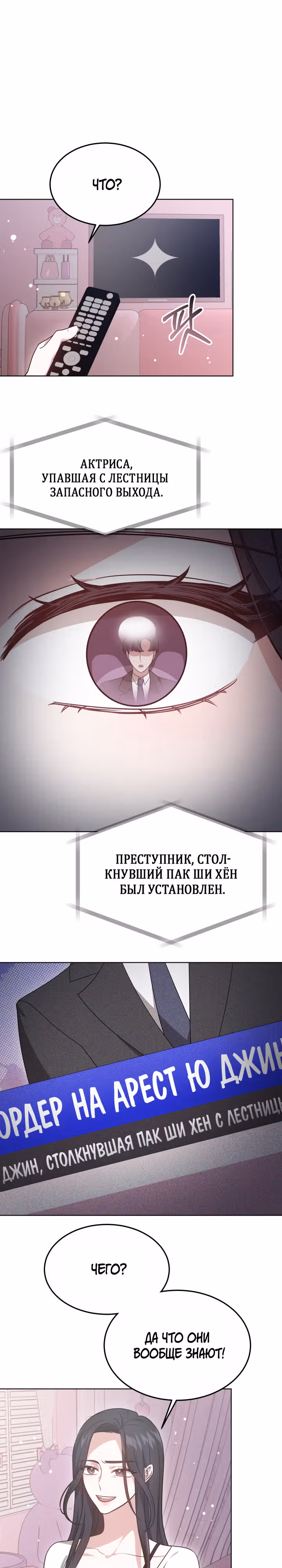 Это мой первый брак — Том 1 · Глава 53, страница 6
