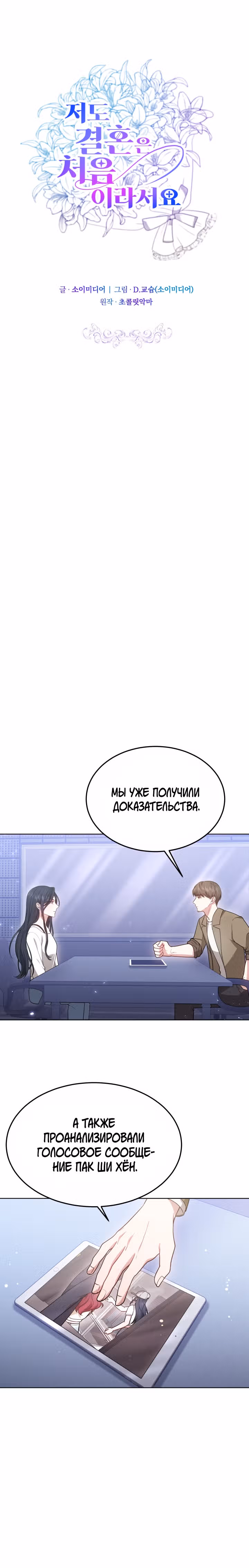 Это мой первый брак — Том 1 · Глава 53, страница 10