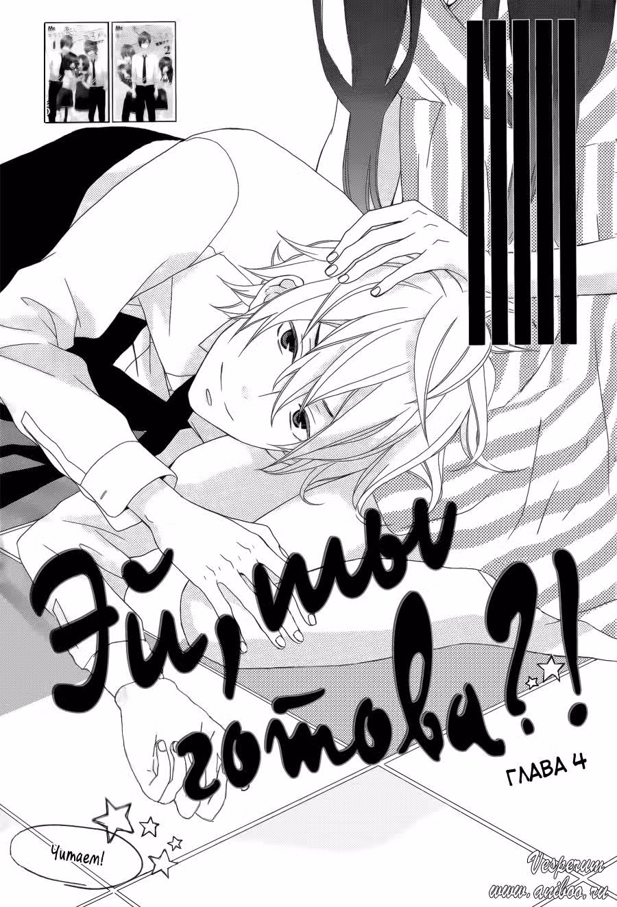 Эй, ты готова?! — Том 1 · Глава 4, страница 2