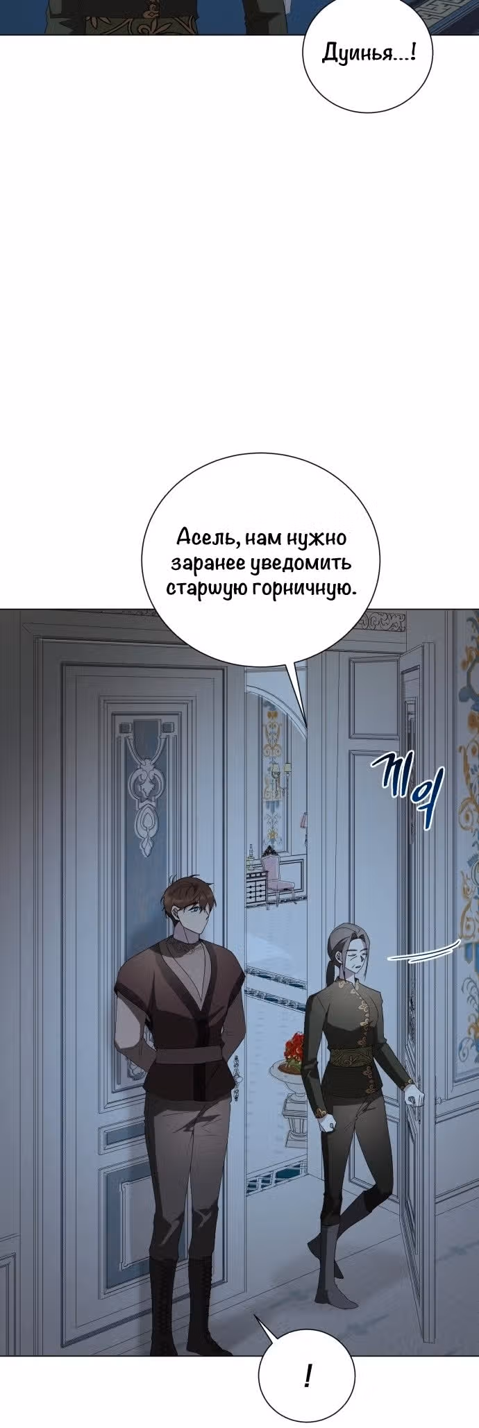Были времена, когда я хотел, чтобы ты умерла — Том 1 · Глава 101, страница 11