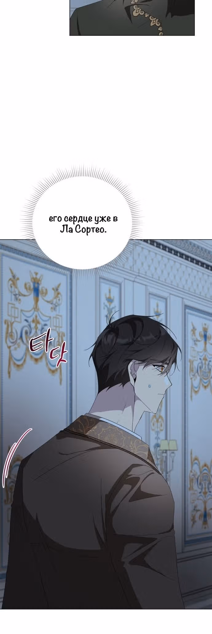 Были времена, когда я хотел, чтобы ты умерла — Том 1 · Глава 101, страница 14