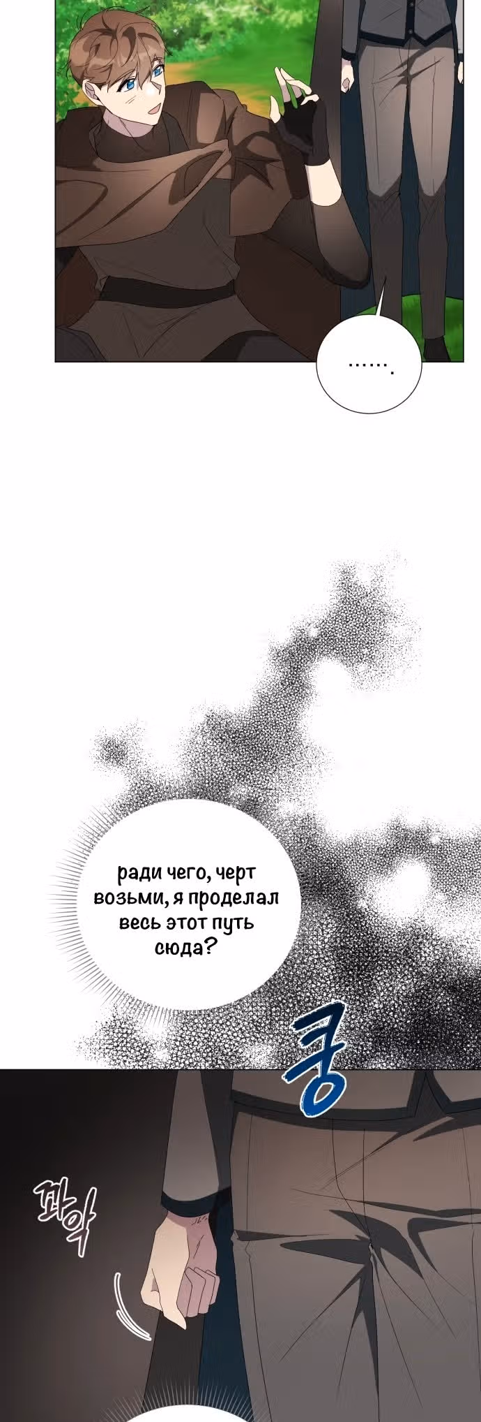 Были времена, когда я хотел, чтобы ты умерла — Том 1 · Глава 101, страница 17